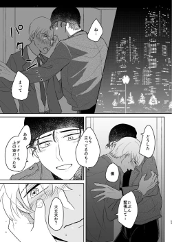 Page 52 of Kore wa Shigoto Janai