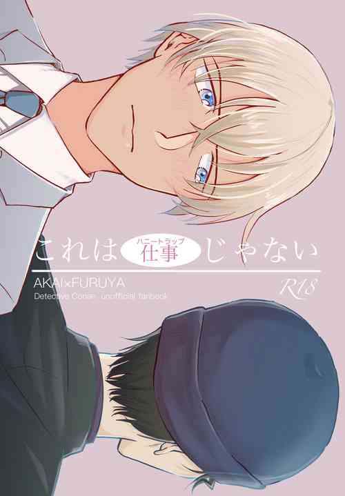 Download Kore wa Shigoto Janai