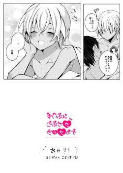 Page 25 of Zuibun Gobusata datta node