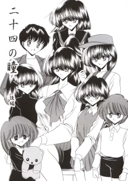 Page 8 of Nijuuyon no Hitomi Gekan