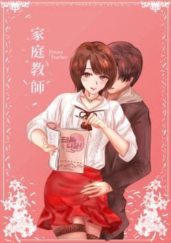 Page 2 of Private Teacher_家庭教師