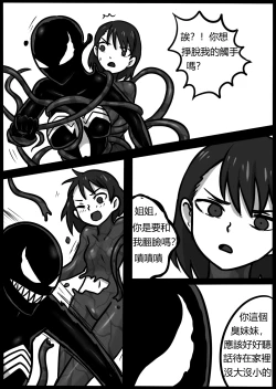 Page 56 of 你的毒液！