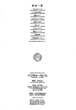 Page 179 of Pako Chuu Life