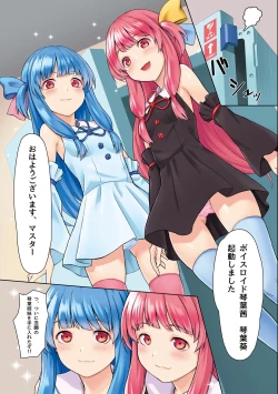 Page 3 of Kotonoha Shimai Kyousei Gohoushi Patch ver 1.0