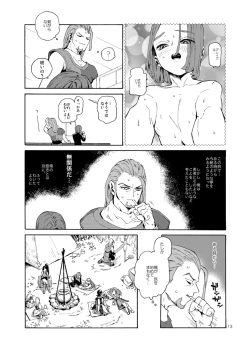 Page 12 of Kare no Yume