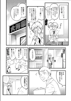 Page 12 of Maji Yabai! Onna ni Natta Ore no Oppai!