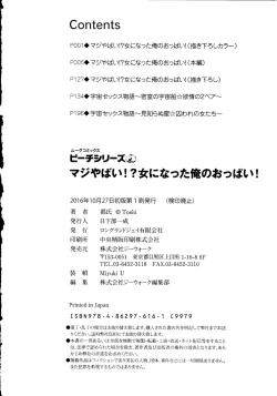 Page 263 of Maji Yabai! Onna ni Natta Ore no Oppai!