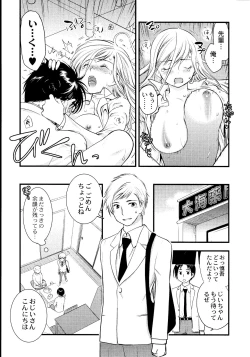 Page 78 of Maji Yabai! Onna ni Natta Ore no Oppai!