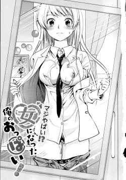 Page 8 of Maji Yabai! Onna ni Natta Ore no Oppai!