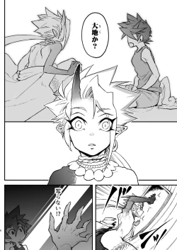 Page 8 of Ore to Omae ga x shite Jou