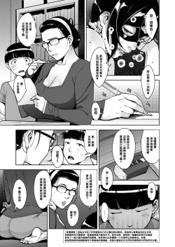 Page 3 of Otome no Jouran Ch. 2