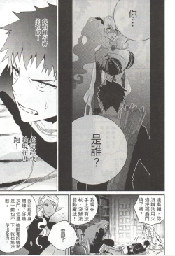 Page 10 of Final Fantasy Lost Stranger Vol.03