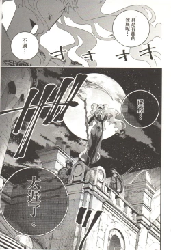 Page 120 of Final Fantasy Lost Stranger Vol.03