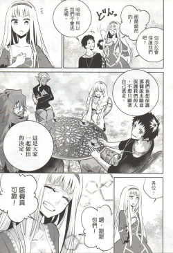 Page 138 of Final Fantasy Lost Stranger Vol.03
