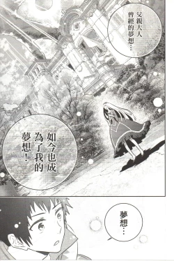 Page 146 of Final Fantasy Lost Stranger Vol.03