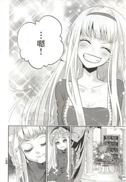 Page 149 of Final Fantasy Lost Stranger Vol.03