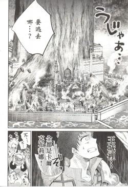 Page 177 of Final Fantasy Lost Stranger Vol.03