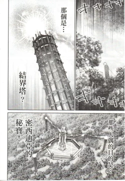 Page 193 of Final Fantasy Lost Stranger Vol.03