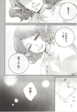 Page 207 of Final Fantasy Lost Stranger Vol.03