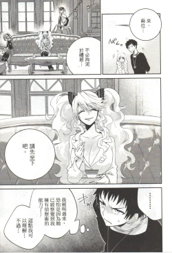 Page 20 of Final Fantasy Lost Stranger Vol.03