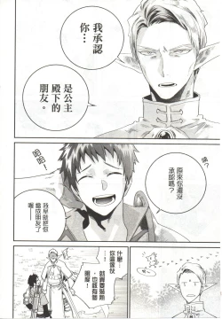 Page 219 of Final Fantasy Lost Stranger Vol.03