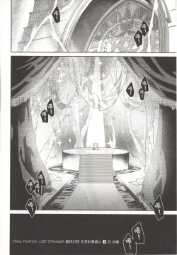 Page 225 of Final Fantasy Lost Stranger Vol.03