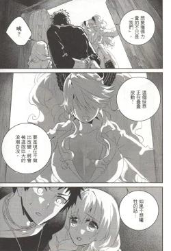 Page 36 of Final Fantasy Lost Stranger Vol.03