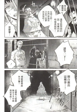 Page 77 of Final Fantasy Lost Stranger Vol.03