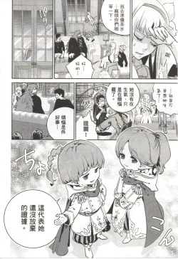 Page 83 of Final Fantasy Lost Stranger Vol.03