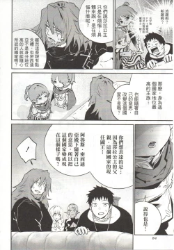 Page 85 of Final Fantasy Lost Stranger Vol.03