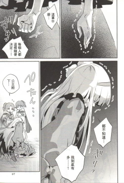 Page 98 of Final Fantasy Lost Stranger Vol.03