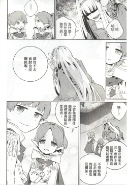 Page 99 of Final Fantasy Lost Stranger Vol.03