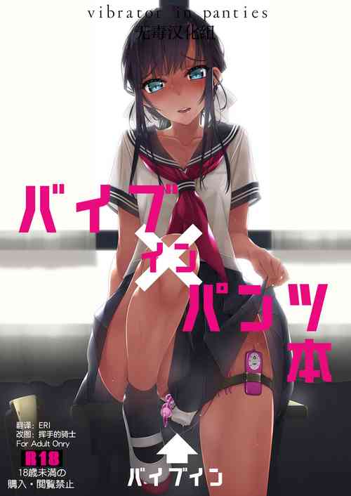 [Murakami Suigun no Yakata (Murakami Suigun)] Vibe In Pants Hon [Chinese] [无毒汉化组] [Digital]
