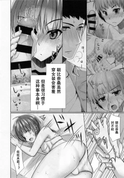 Page 13 of Share House! x Share Penis!! 4 | 共同居住!×共用性器!! 4