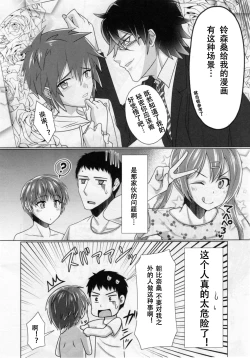 Page 31 of Share House! x Share Penis!! 4 | 共同居住!×共用性器!! 4