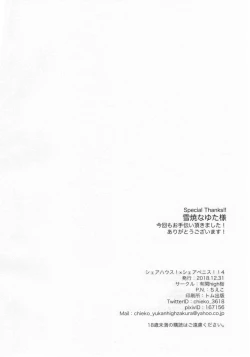 Page 33 of Share House! x Share Penis!! 4 | 共同居住!×共用性器!! 4