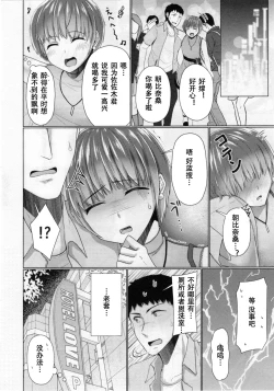 Page 9 of Share House! x Share Penis!! 4 | 共同居住!×共用性器!! 4