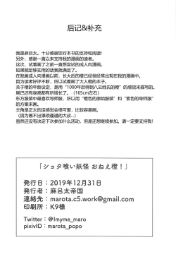 Page 30 of Shota Gui Youkai OneeChen!