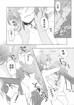 Page 14 of Tsugi wa Atashi kara ne?