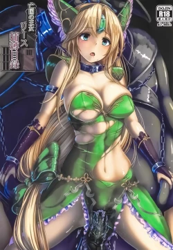 Page 2 of Boukoku no Ojou Riesz Hobaku Mokuroku