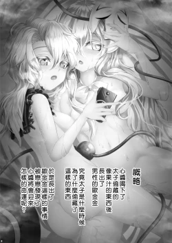 Page 3 of Ima kara Sumaho de Torukara Shasei shite ne | 從零開始的手機拍照 射精生活