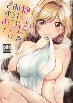 Page 1 of Karada o Arau dake desu yo!