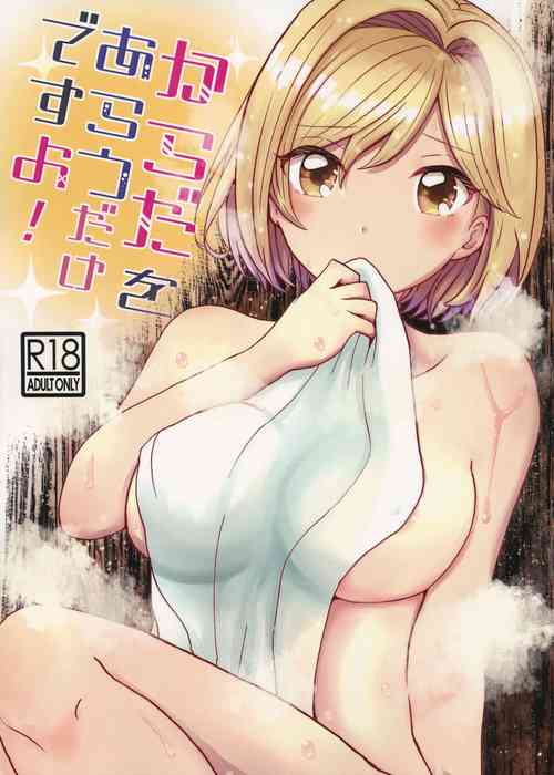 Download Karada o Arau dake desu yo!