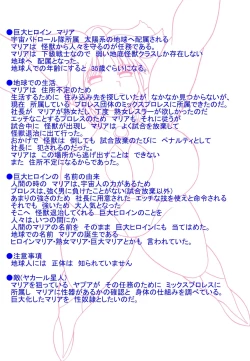 Page 3 of Kyodai Heroine Maria 3