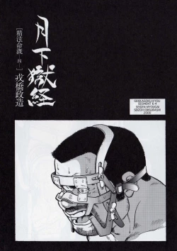 Page 1 of Gekkagokumyougai Sect.4