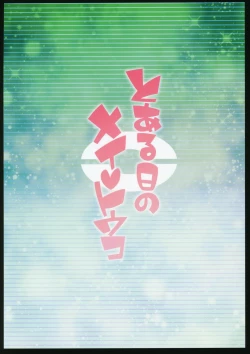 Page 26 of Toaru Hi no Mei Touko