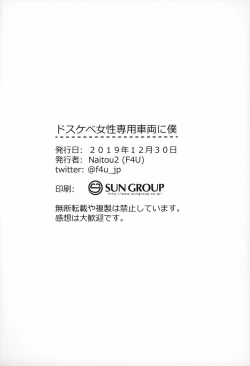 Page 38 of dosukebe jyosei senyou syaryou ni boku