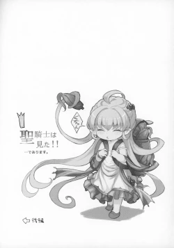 Page 22 of Seikishi wa Mita!! ...de Arimasu