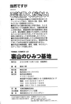 Page 213 of Urayama no Himitsu Kichi