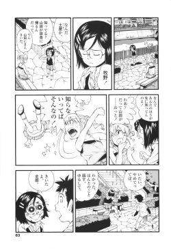 Page 64 of Urayama no Himitsu Kichi